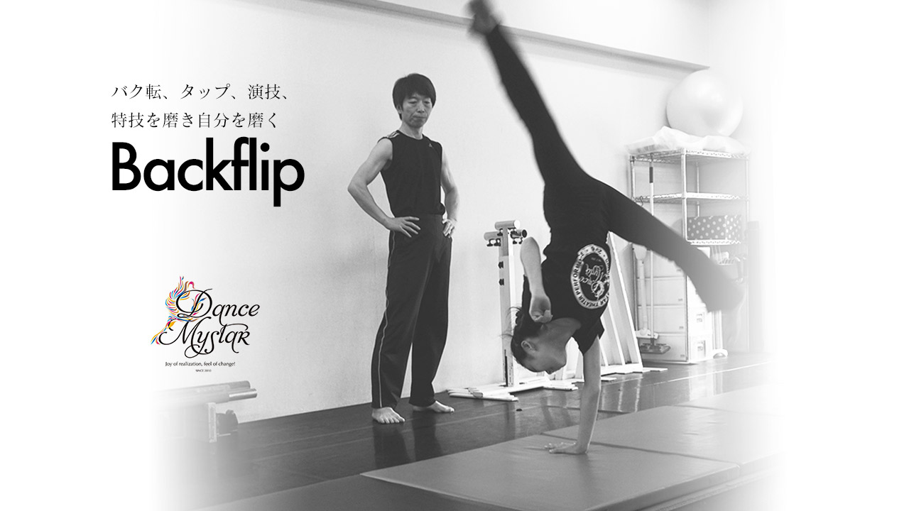 パーソナルトレーニングクラス 横浜市都筑区のバレエ教室・バレエスクールならスタジオ ダンスマイスター Dance Mystar