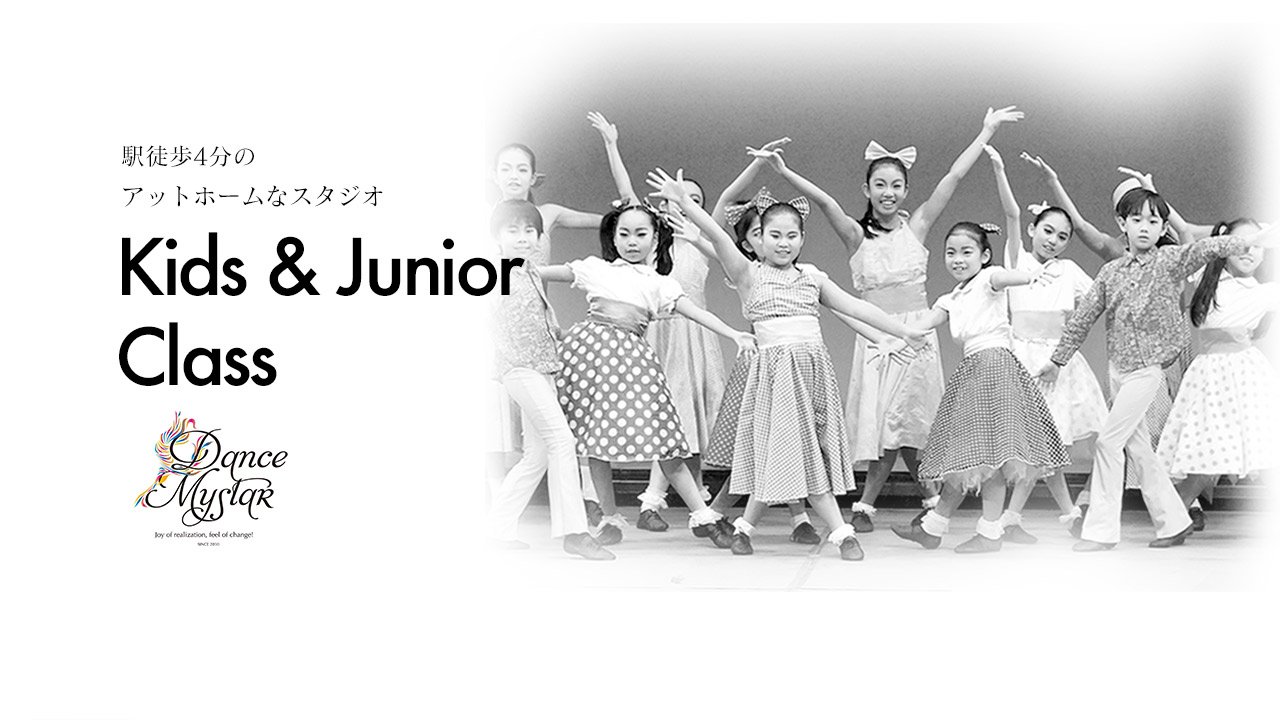 キッズ・ジュニアクラス 横浜市都筑区のバレエ教室・バレエスクールならスタジオ ダンスマイスター Dance Mystar