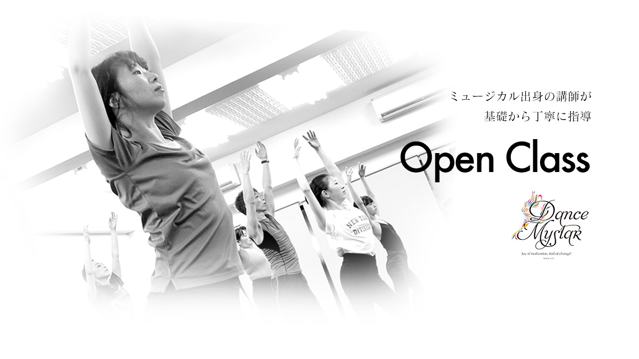 オープンクラス 横浜市都筑区のバレエ教室・バレエスクールならスタジオ ダンスマイスター Dance Mystar